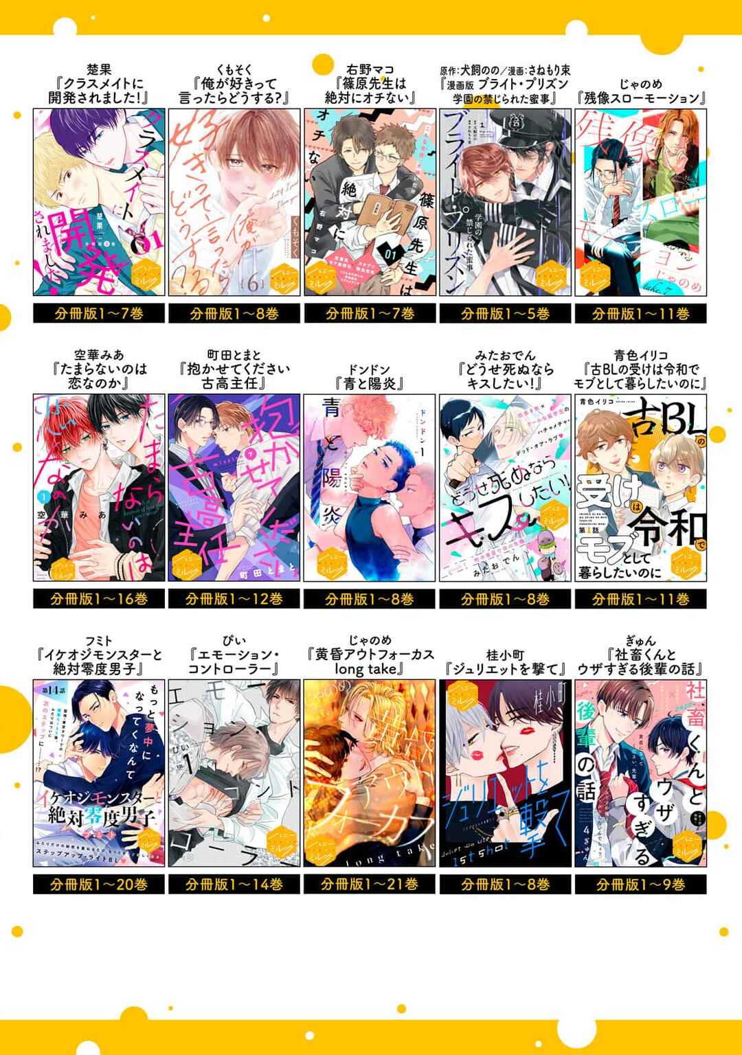 Page 37 Chapter 8 Juliet wo Ute