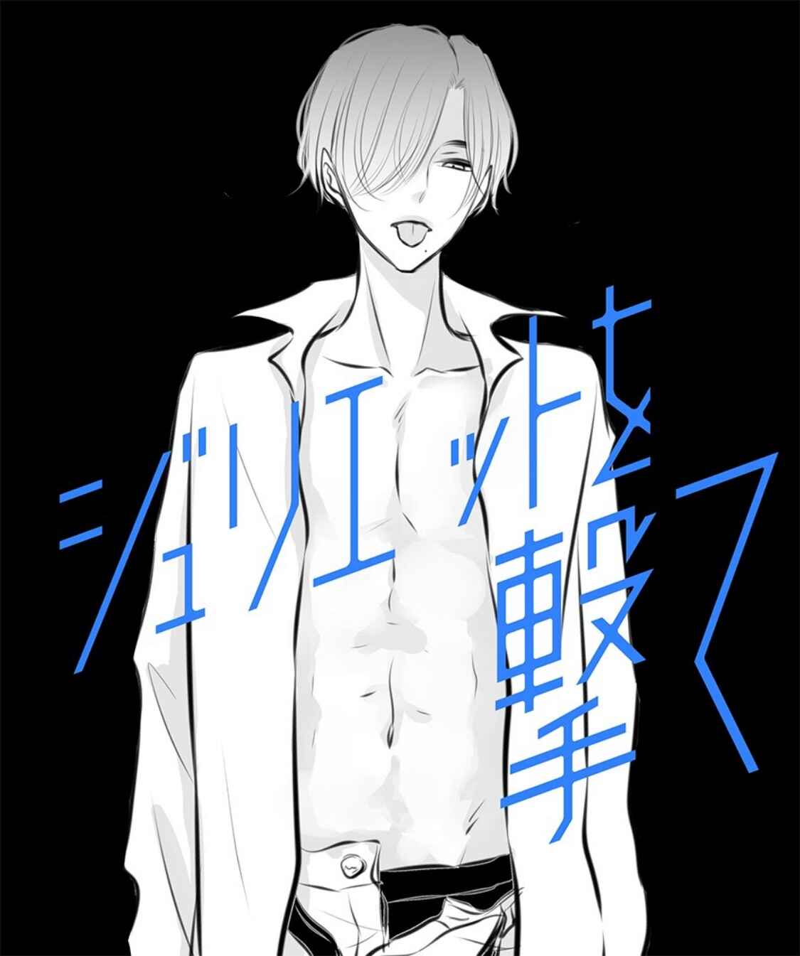 Page 30 Chapter 2 Juliet wo Ute