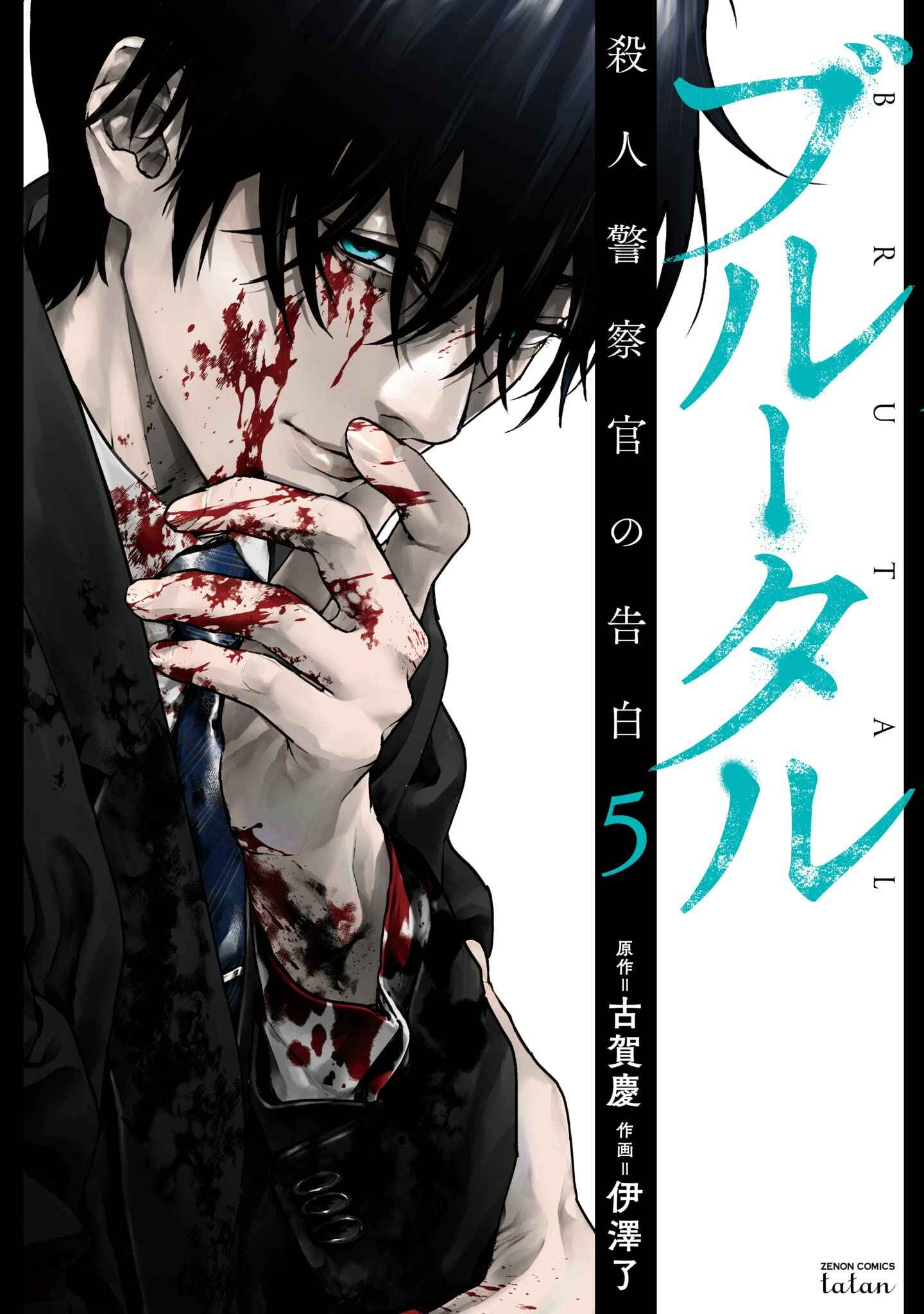 Page 1 Chapter 19 Brutal