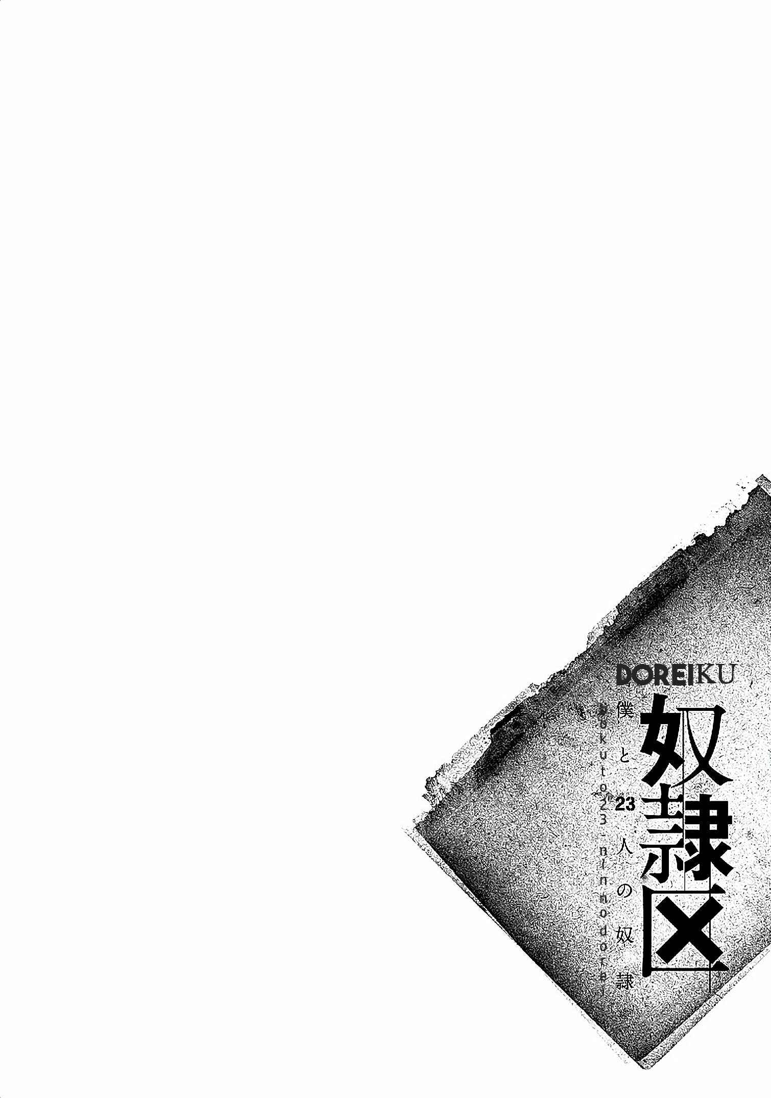 Page 19 Chapter 12 Doreiku - Boku to 23-nin no Dorei