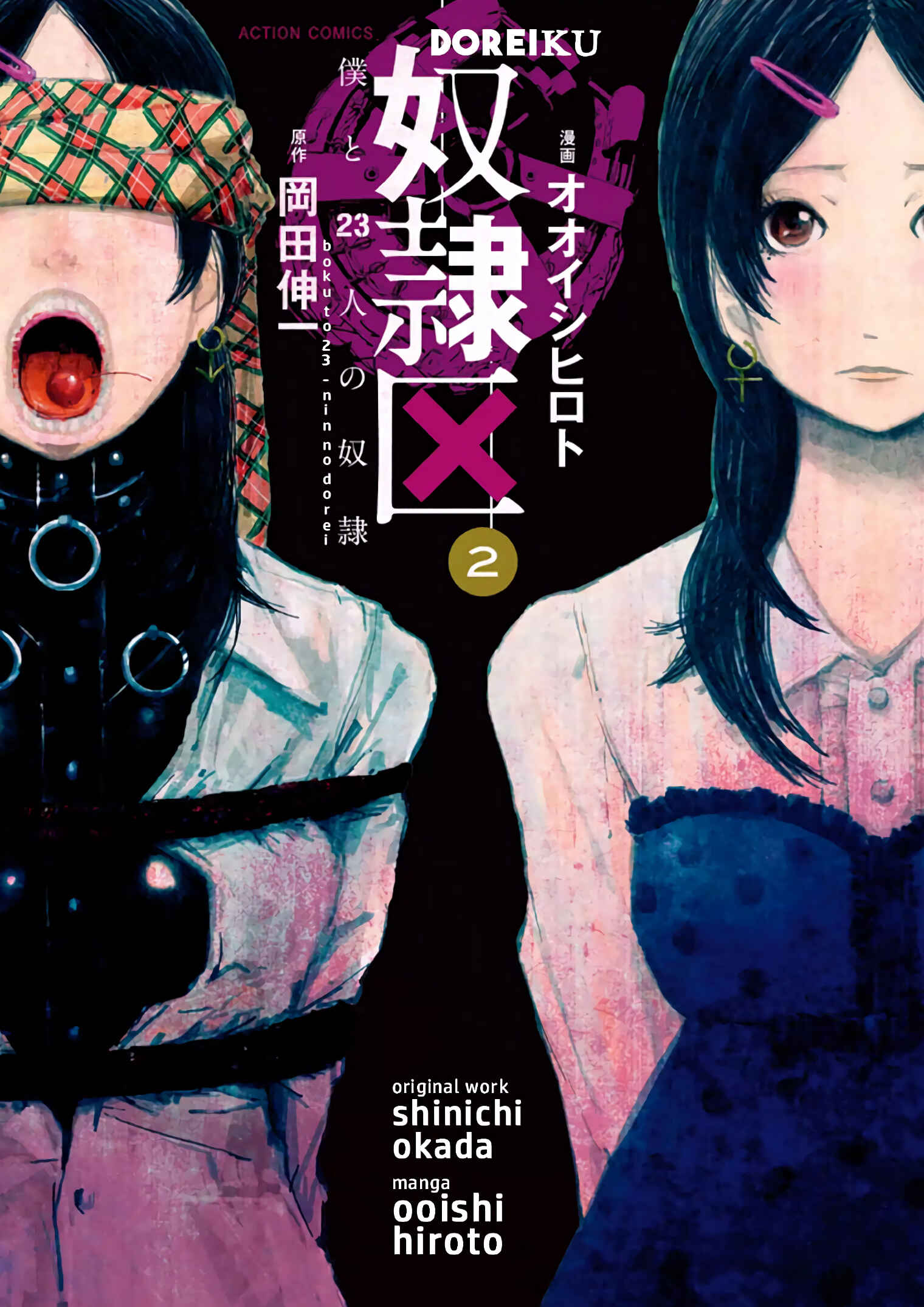Page 1 Chapter 7.2 Doreiku - Boku to 23-nin no Dorei