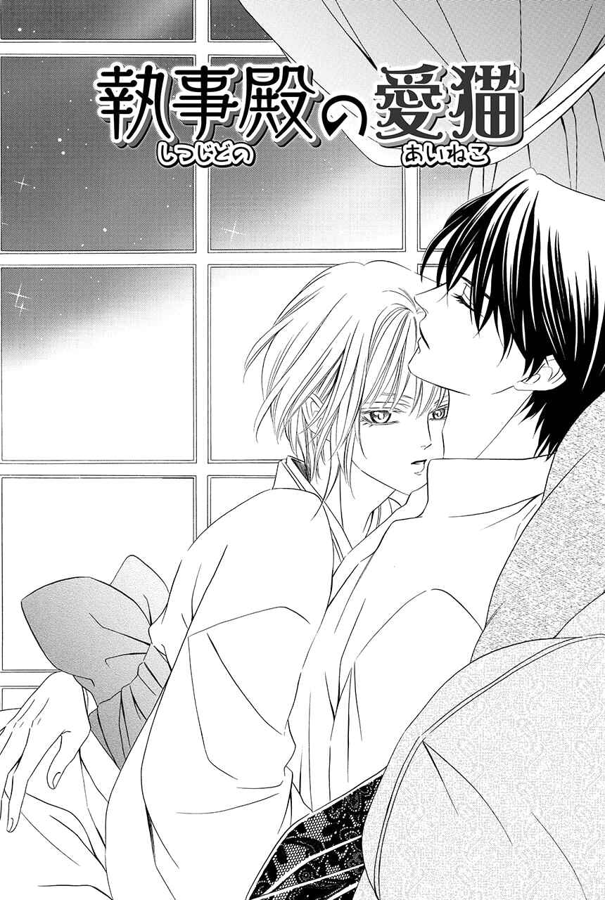 Page 1 Chapter 14 Shitsuji-dono no Ai Neko