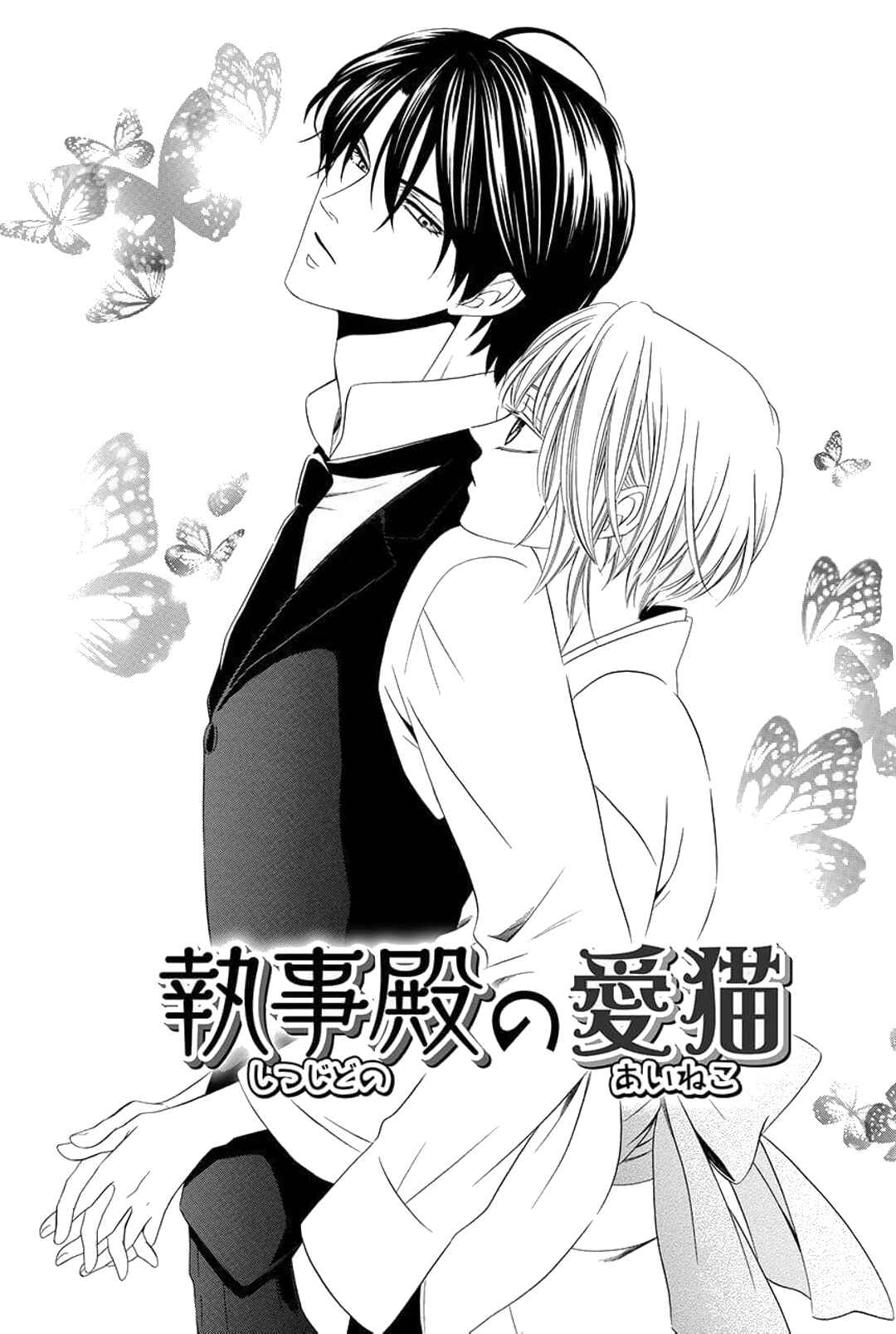 Page 1 Chapter 8 Shitsuji-dono no Ai Neko
