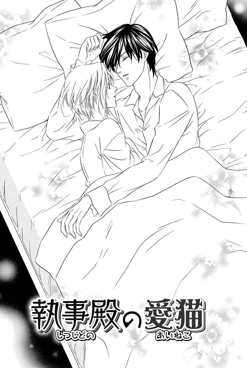 Page 3 Chapter 24 Shitsuji-dono no Ai Neko