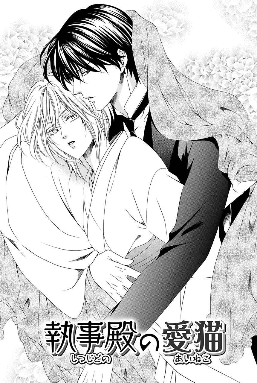 Page 6 Chapter 22 Shitsuji-dono no Ai Neko