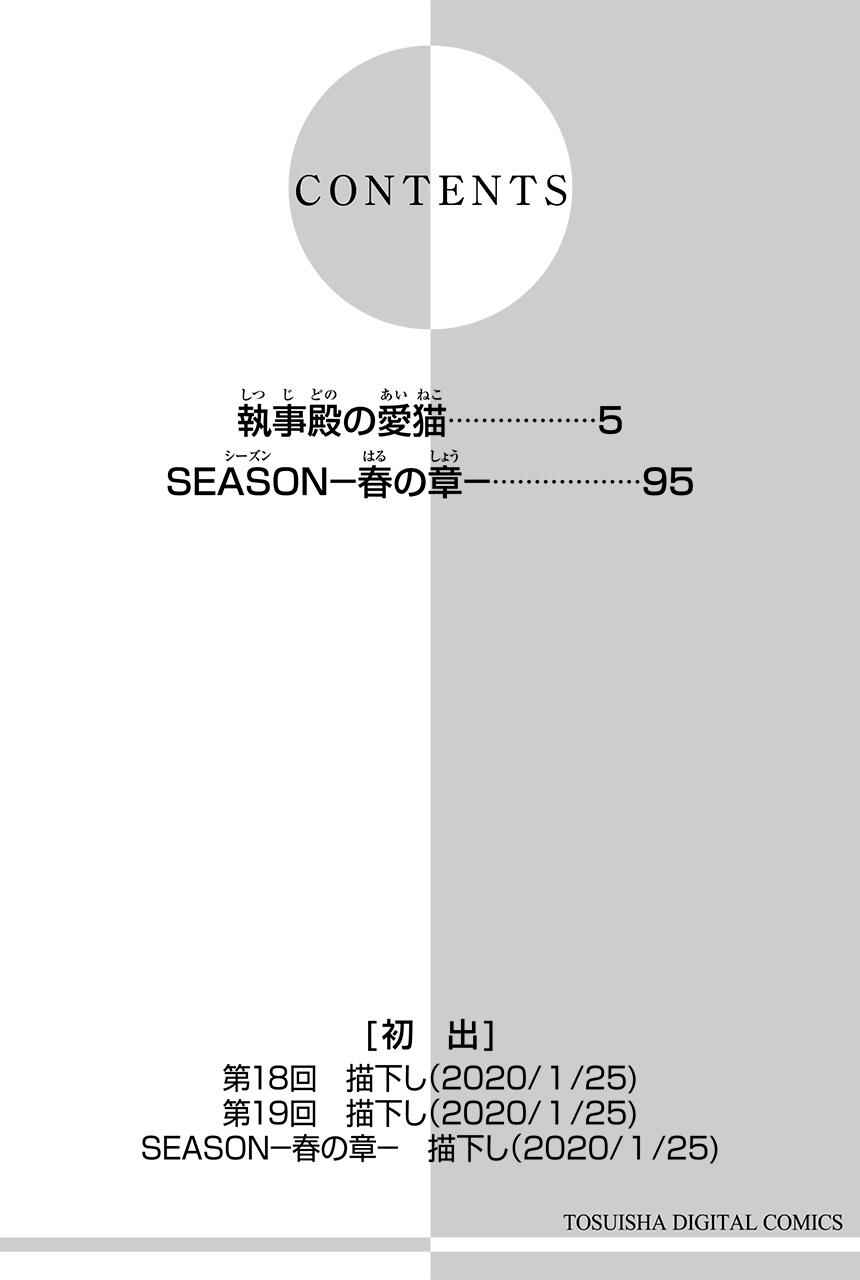 Page 3 Chapter 18 Shitsuji-dono no Ai Neko