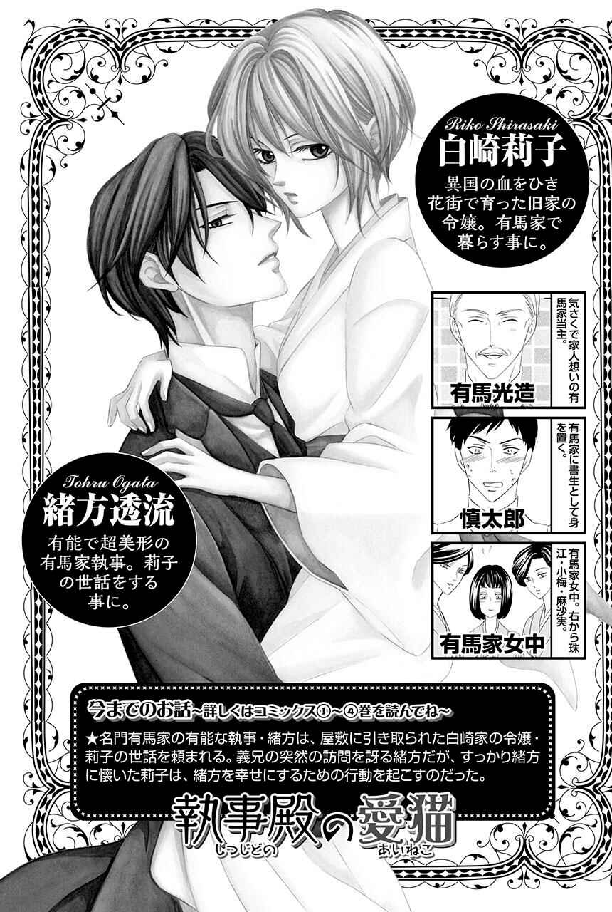 Page 4 Chapter 18 Shitsuji-dono no Ai Neko