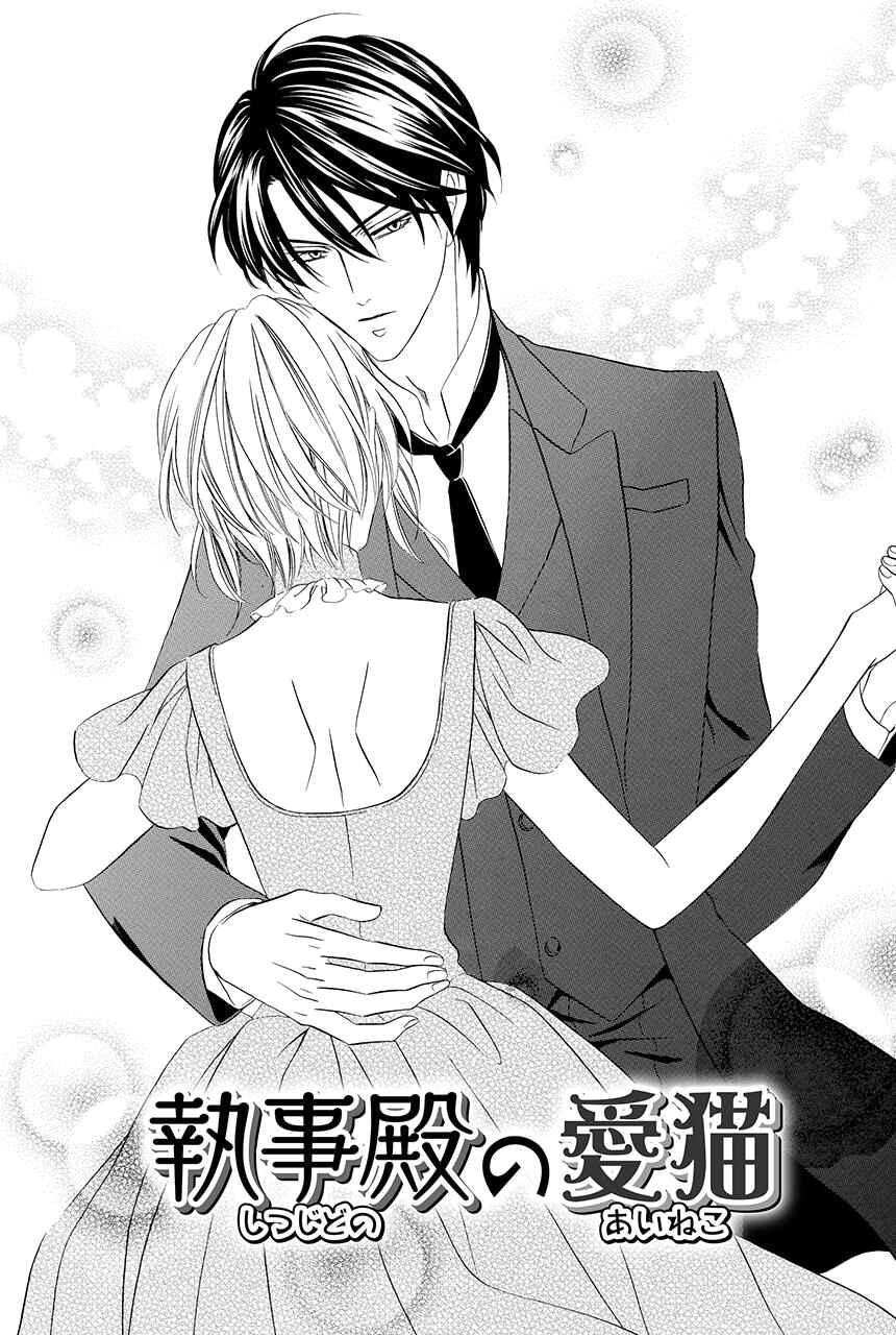Page 5 Chapter 11 Shitsuji-dono no Ai Neko