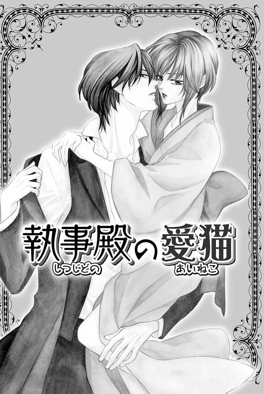 Page 2 Chapter 25 Shitsuji-dono no Ai Neko