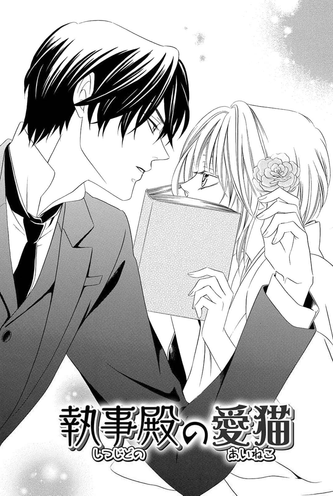 Page 1 Chapter 7 Shitsuji-dono no Ai Neko