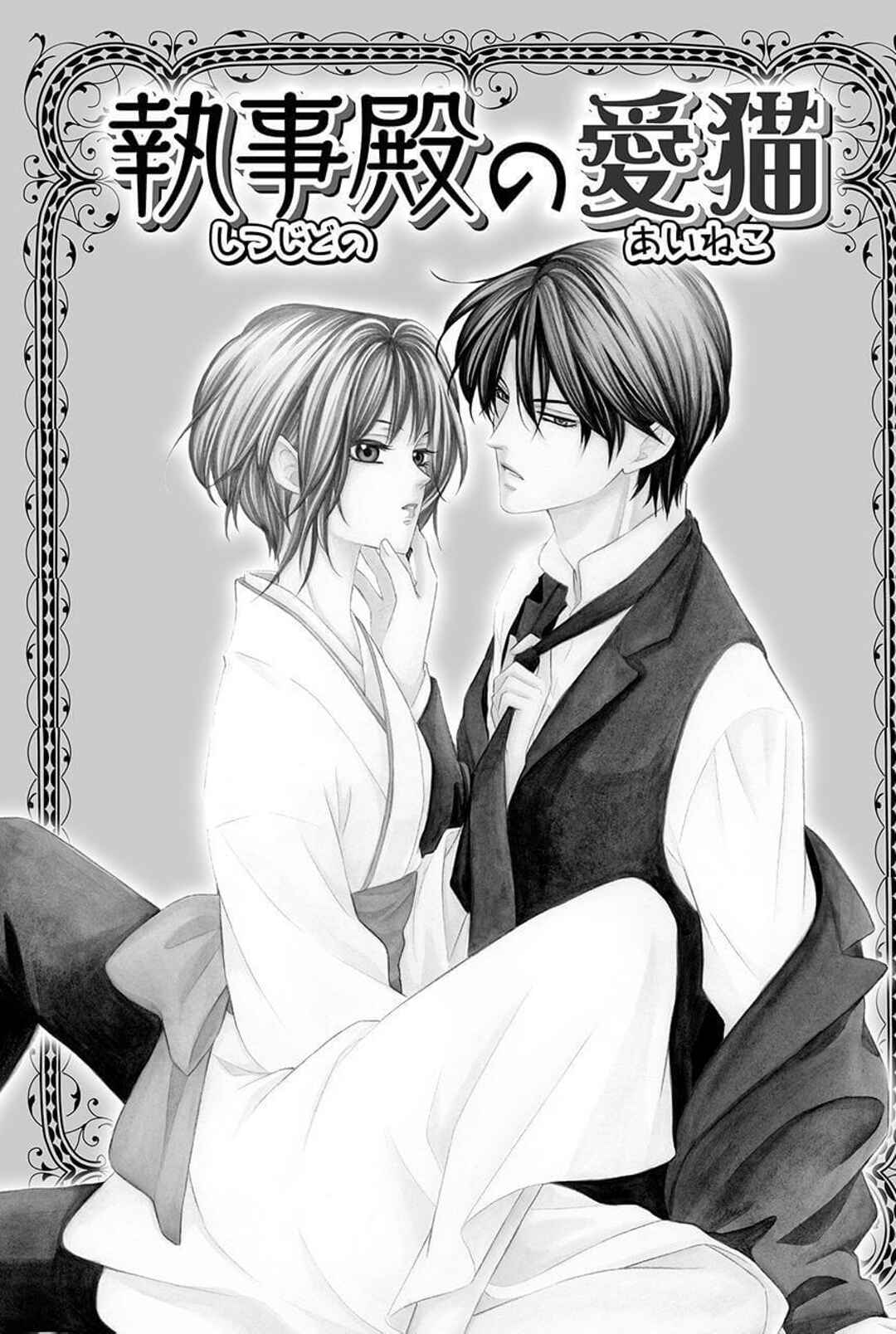 Page 1 Chapter 9 Shitsuji-dono no Ai Neko