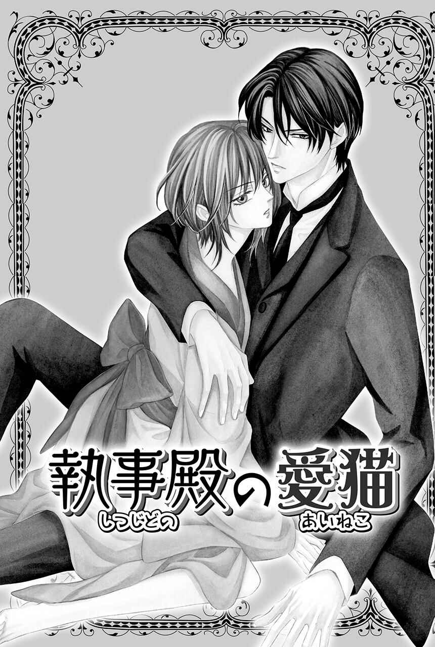 Page 2 Chapter 16 Shitsuji-dono no Ai Neko