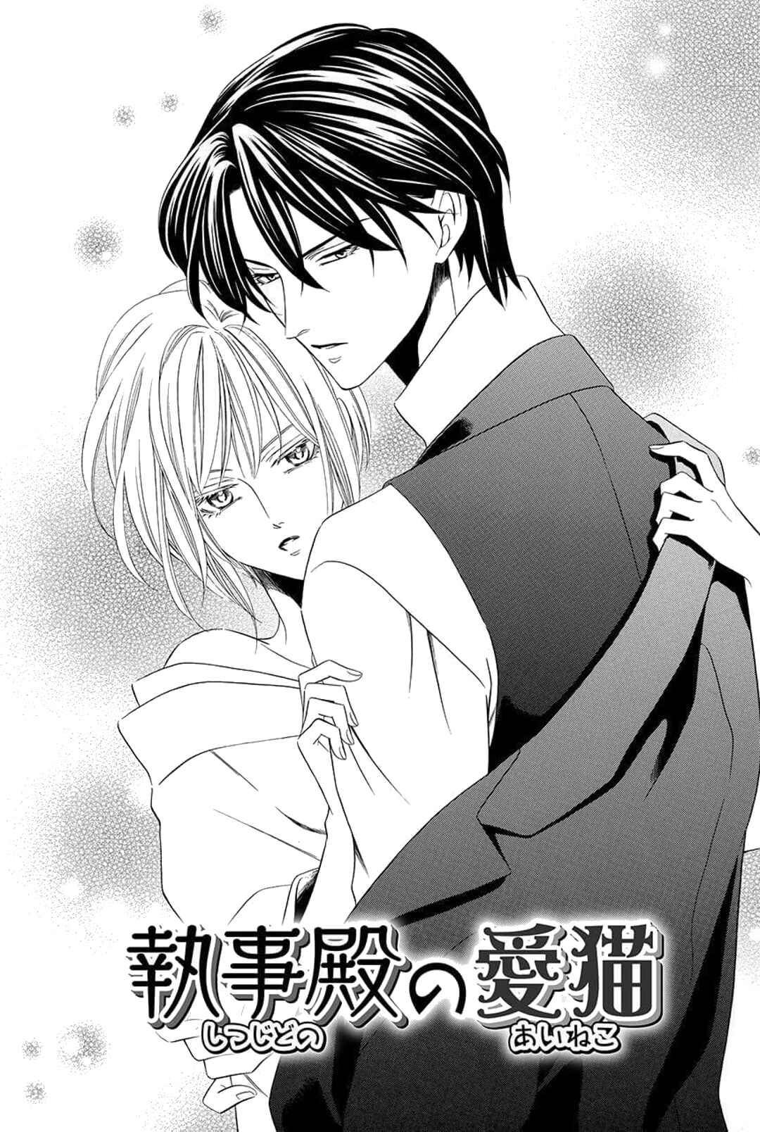 Page 5 Chapter 5 Shitsuji-dono no Ai Neko