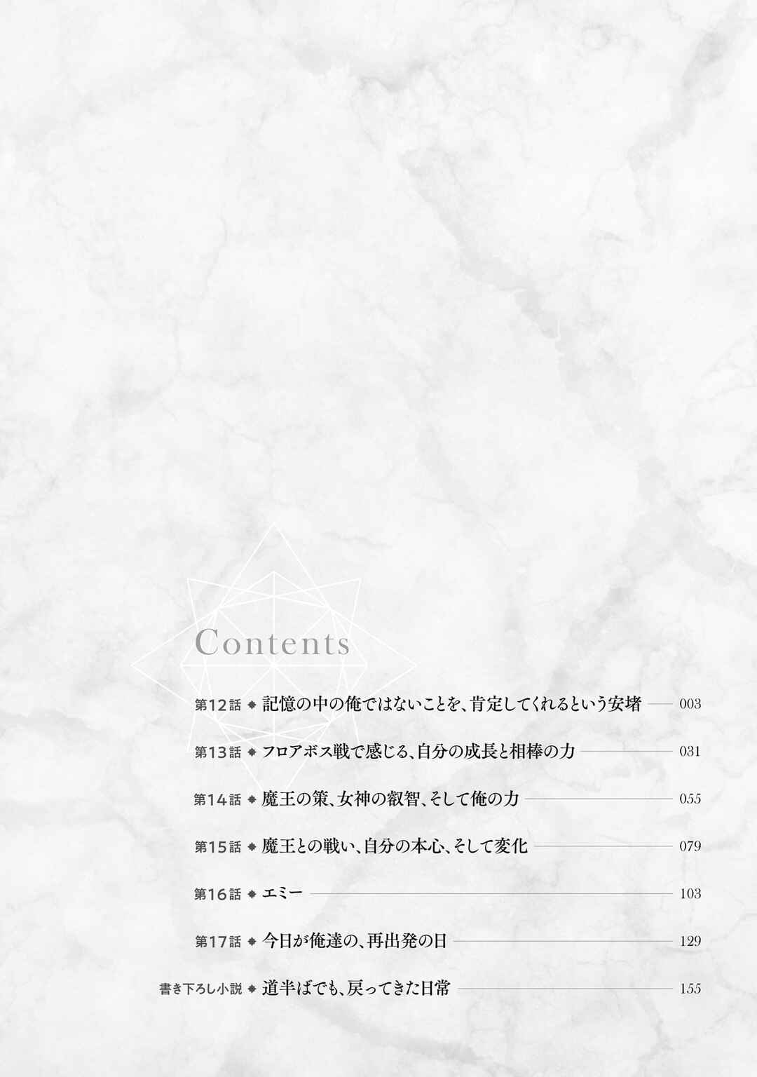 Page 3 Chapter 12 Kurotonbi no Seija