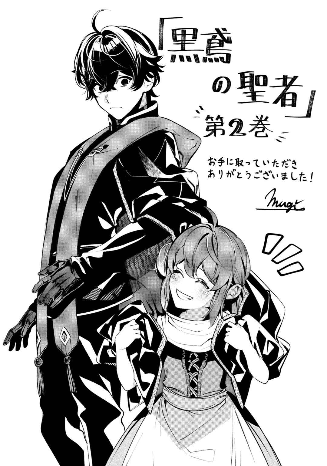 Page 32 Chapter 11 Kurotonbi no Seija