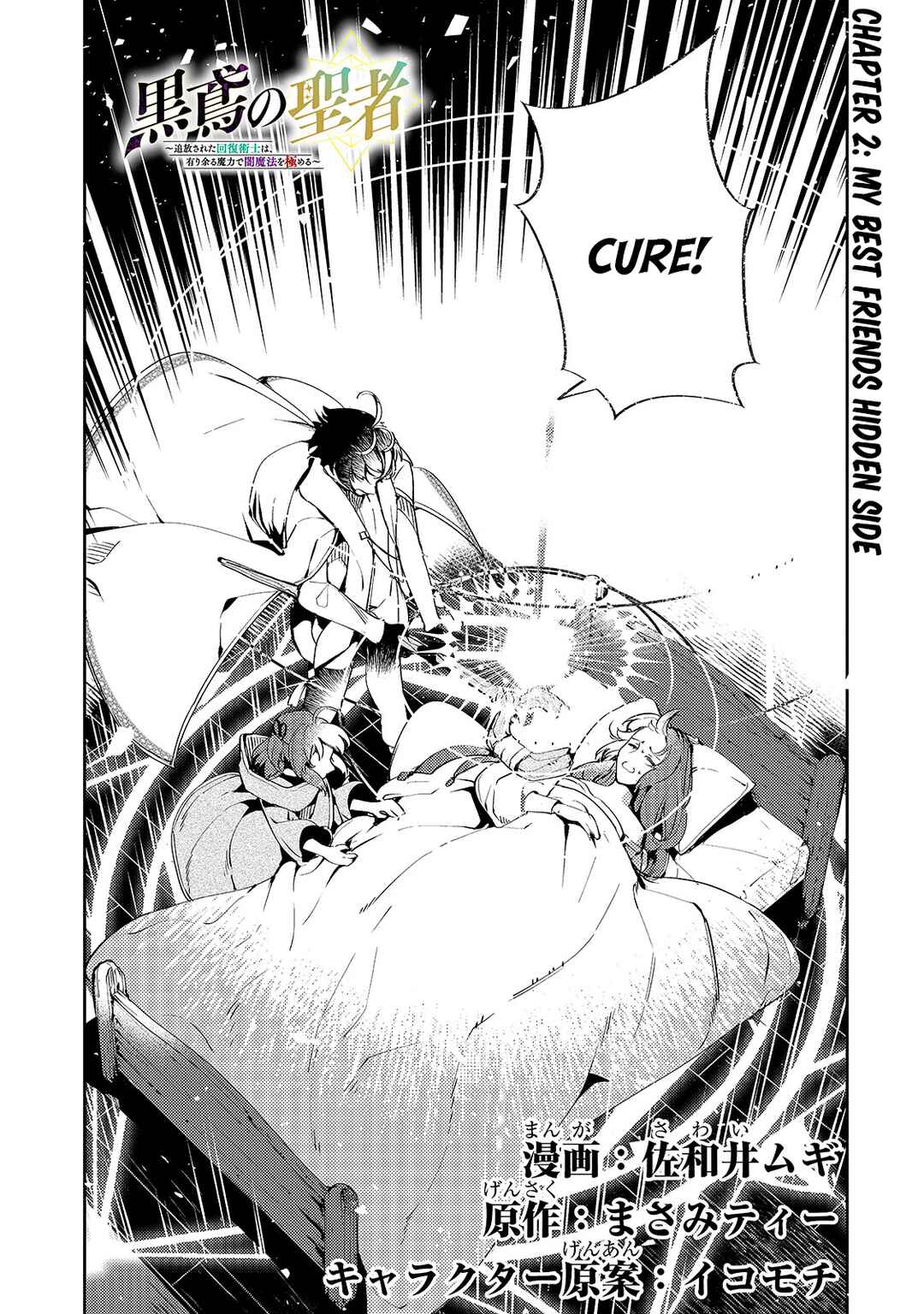 Page 2 Chapter 2 Kurotonbi no Seija