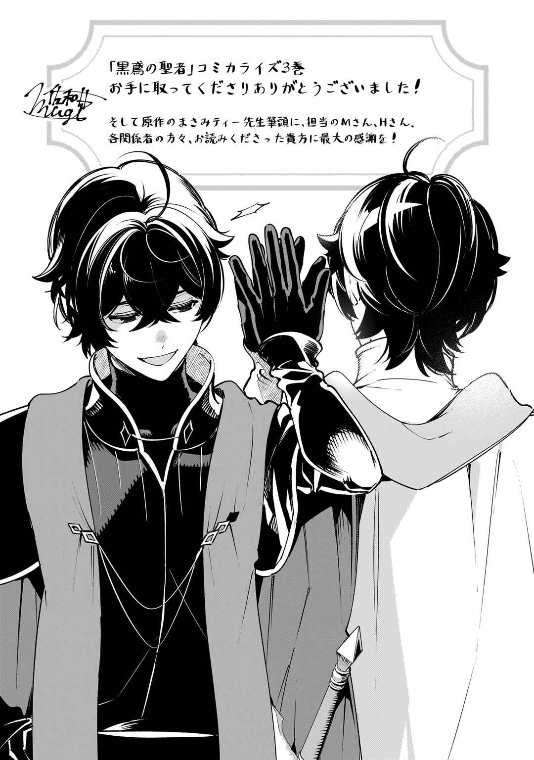 Page 6 Chapter 17.5 Kurotonbi no Seija