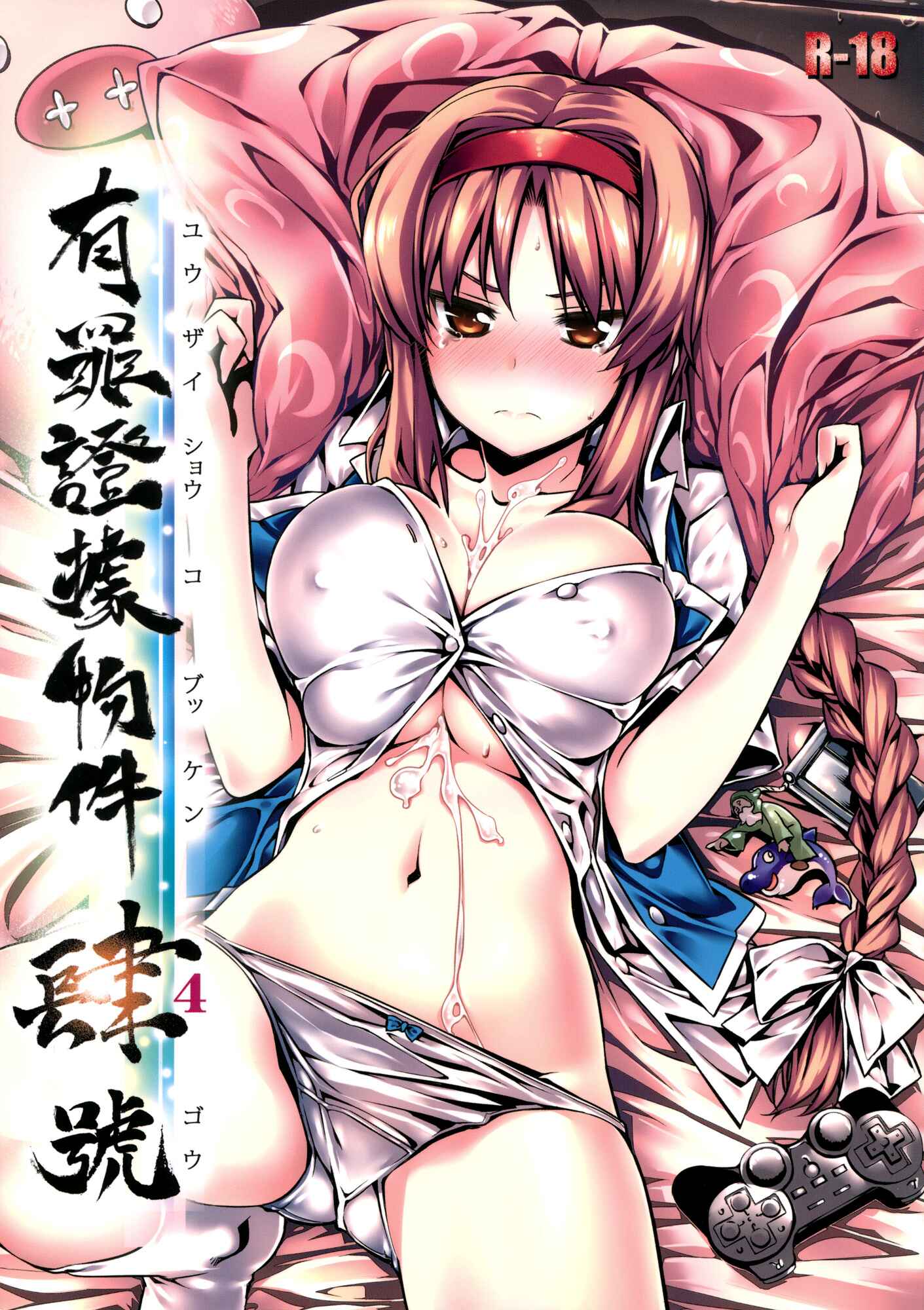 Page 1 Chapter Unknown_4dd7 D-Frag! - Yuuzai Shouko Bukken 4-gou (Doujinshi)