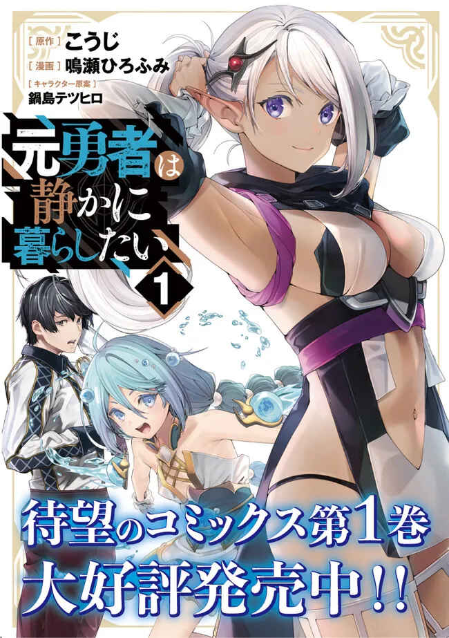 Page 20 Chapter 16 Moto Yuusha wa Shizuka ni Kurashitai