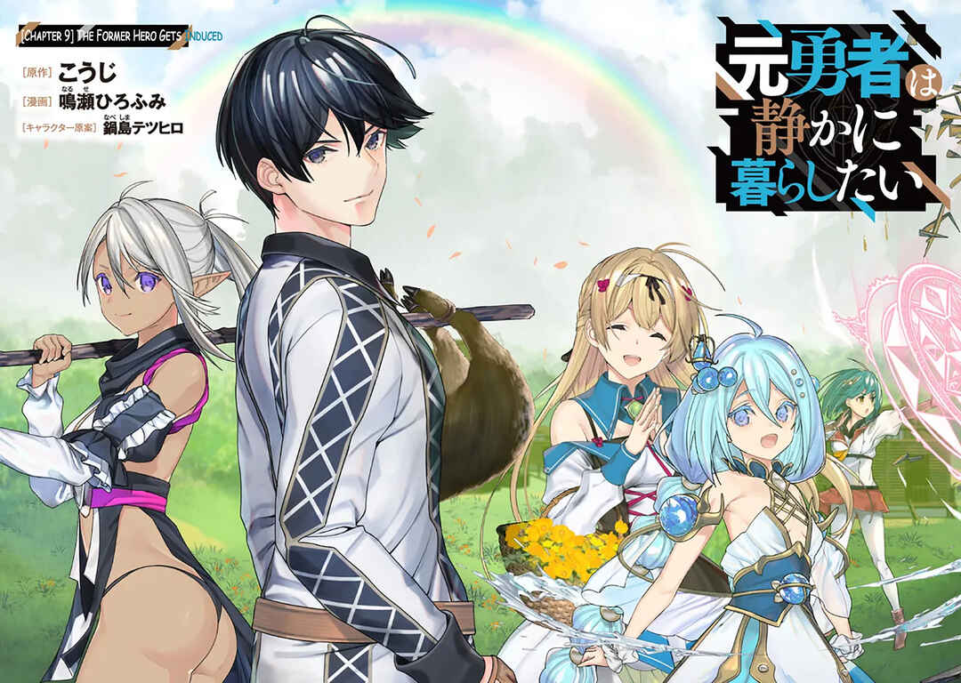Page 2 Chapter 9 Moto Yuusha wa Shizuka ni Kurashitai