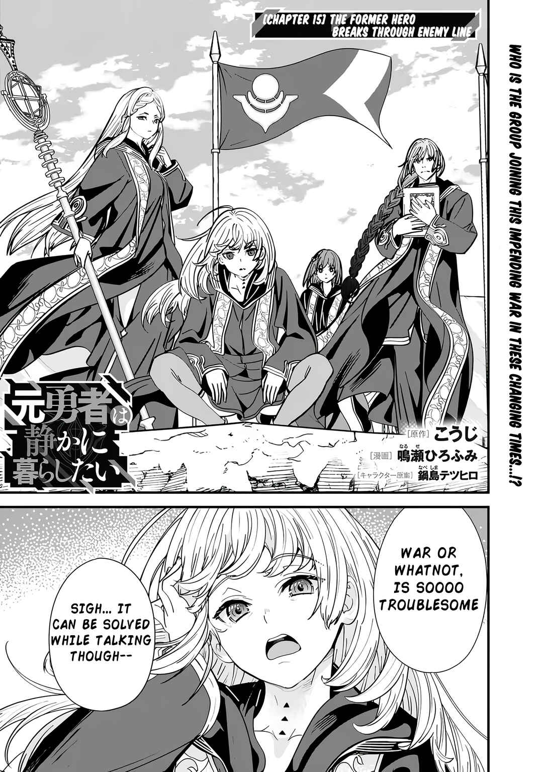 Page 1 Chapter 15 Moto Yuusha wa Shizuka ni Kurashitai