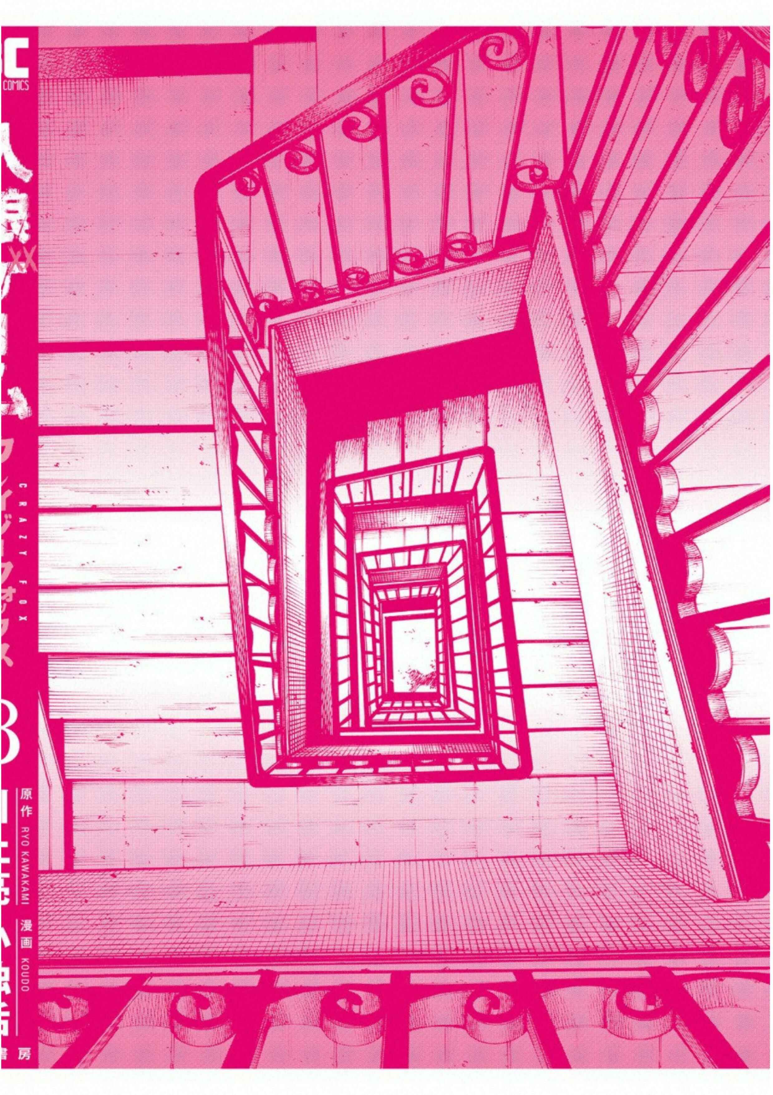 Page 28 Chapter 18 Jinrou Game: Crazy Fox