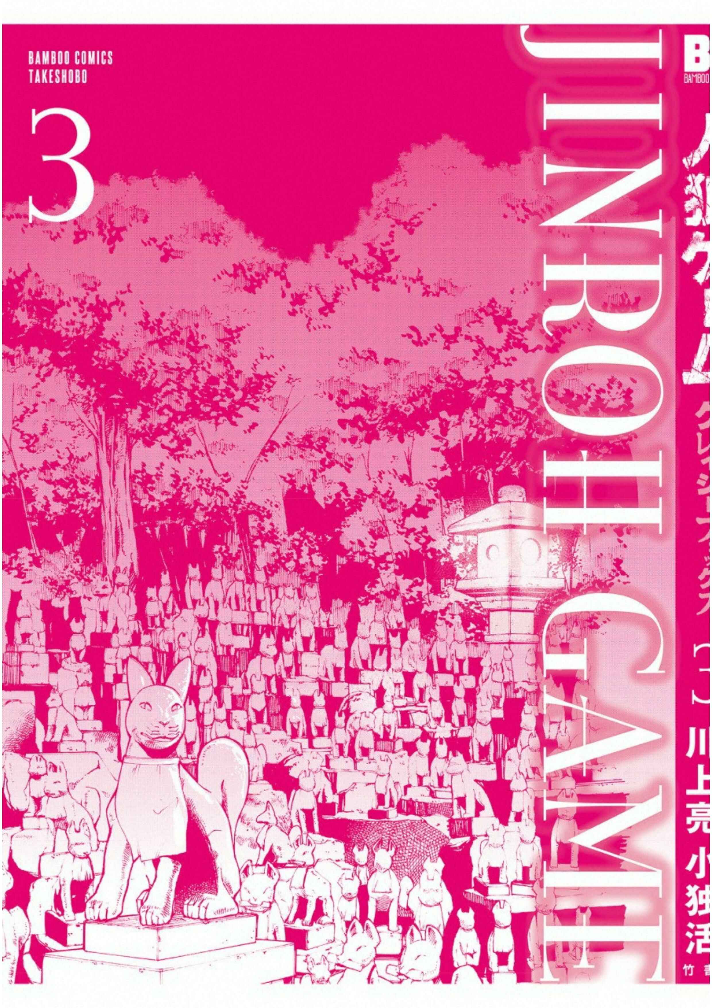 Page 29 Chapter 18 Jinrou Game: Crazy Fox