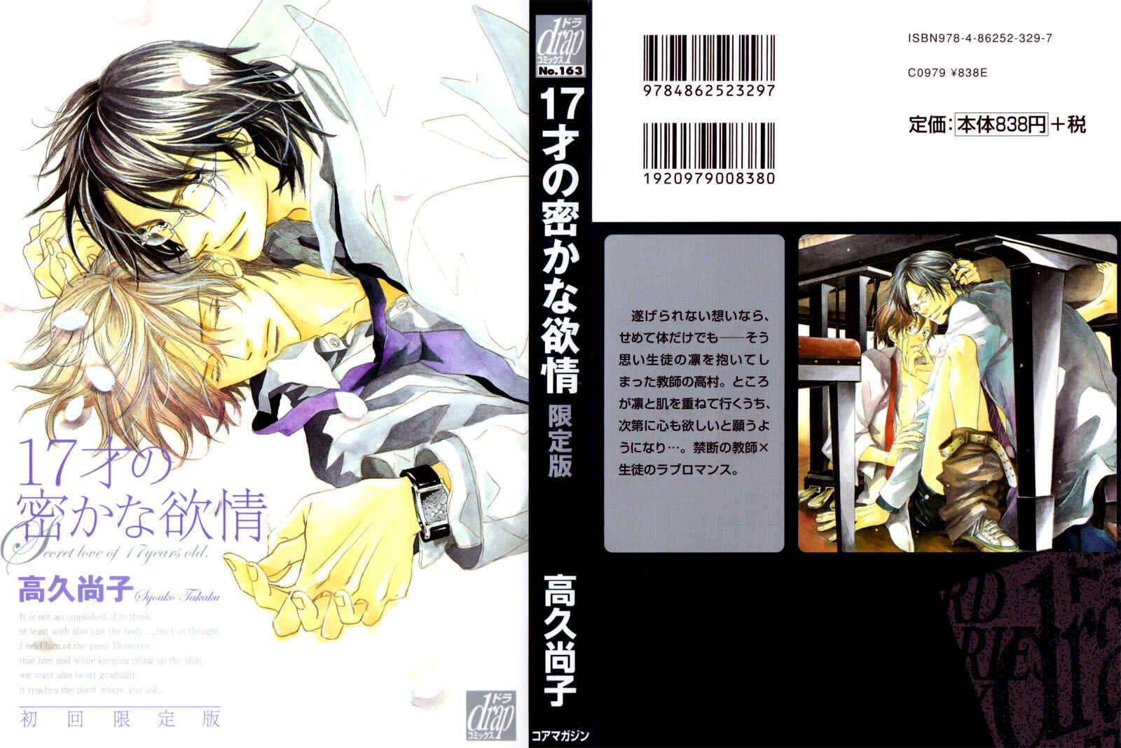 Page 3 Chapter 3 17 Sai no Hisoka na Yokujou