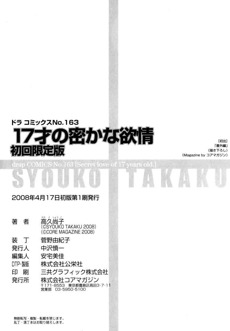 Page 21 Chapter 6 17 Sai no Hisoka na Yokujou