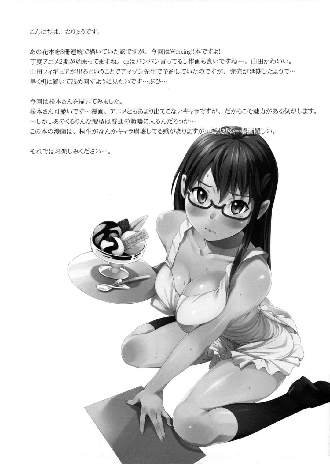 Page 3 Chapter Unknown_9cd9 Working!! - MAYA-KING!! (Doujinshi)