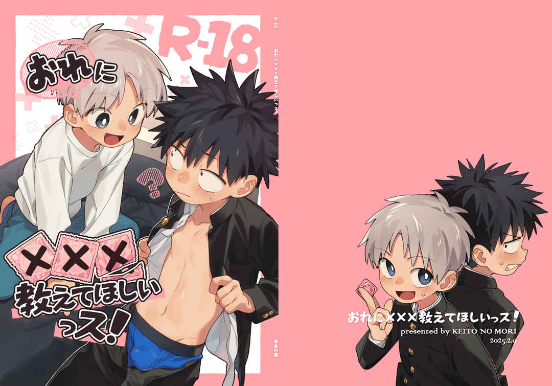 Page 1 Chapter Unknown_b750 Ore ni xxx Oshiete Hoshiissu!