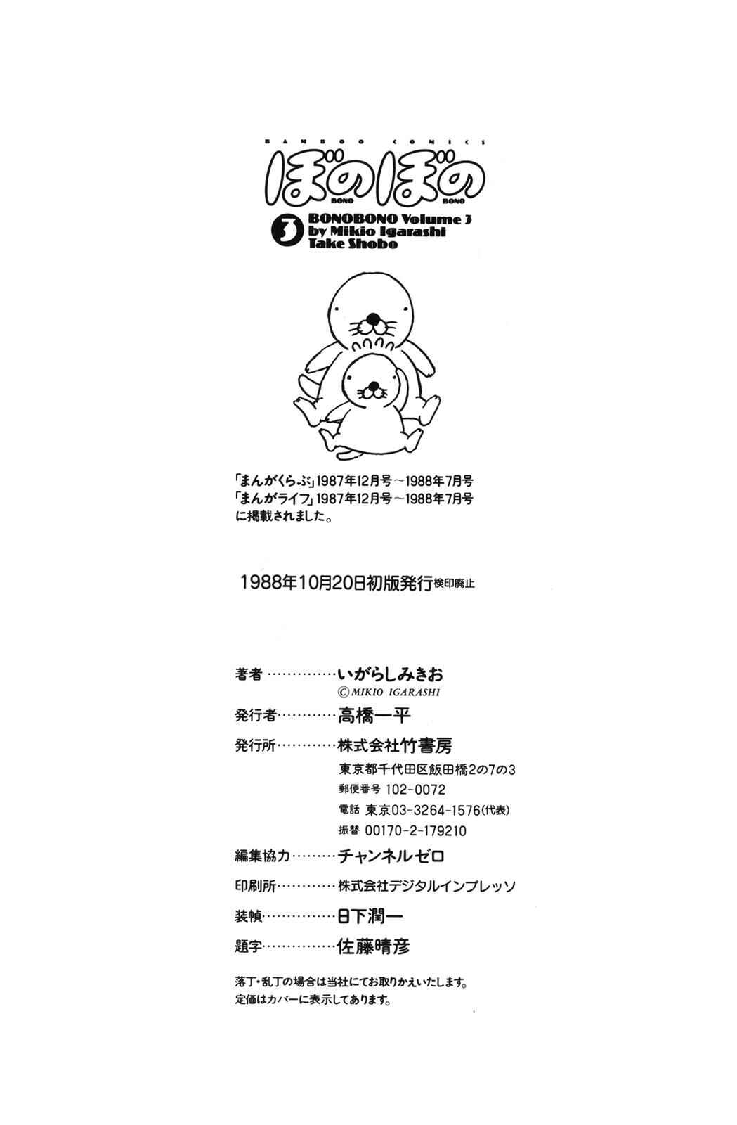 Page 9 Chapter 50 Bonobono