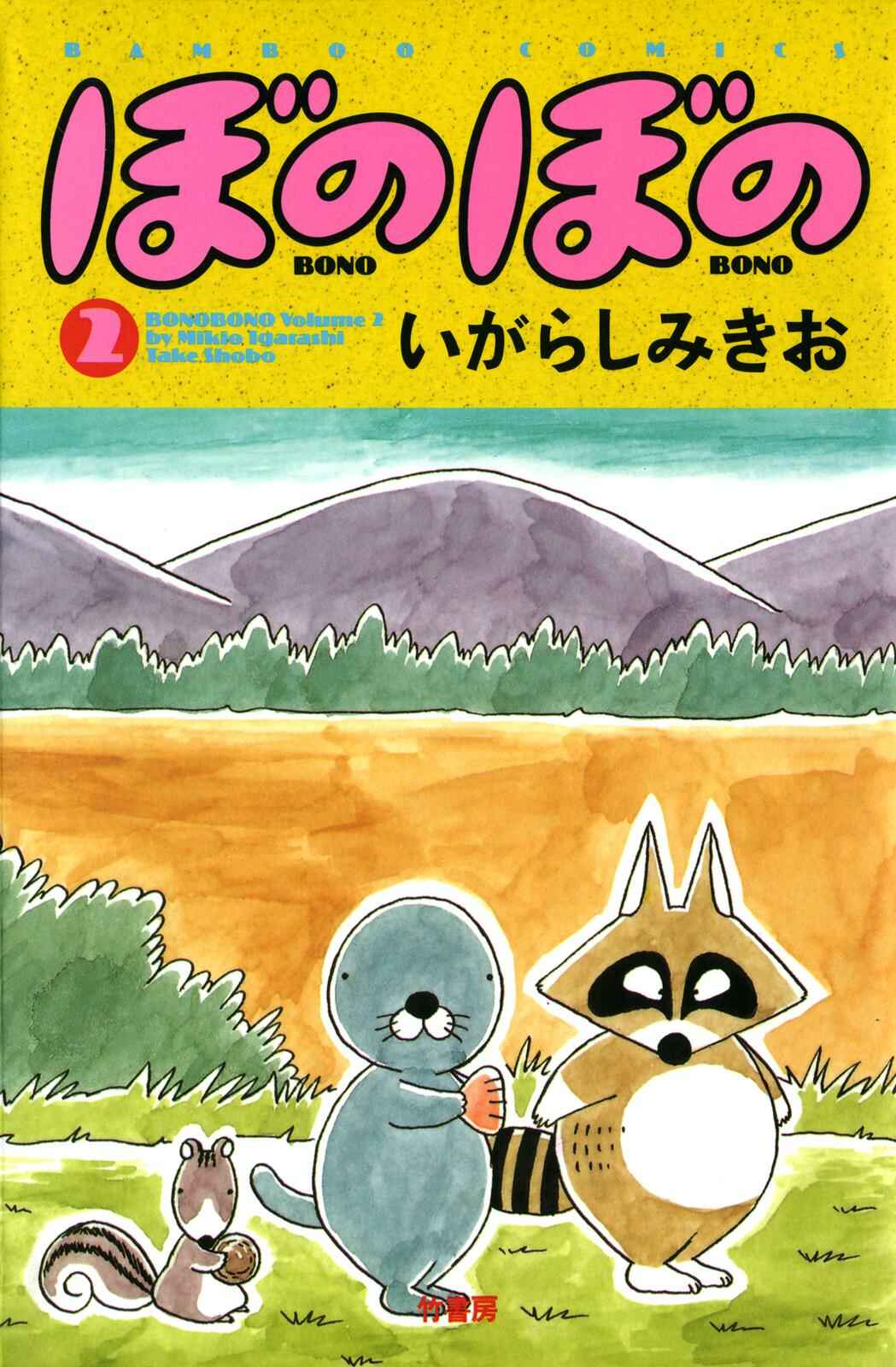 Page 1 Chapter 19 Bonobono