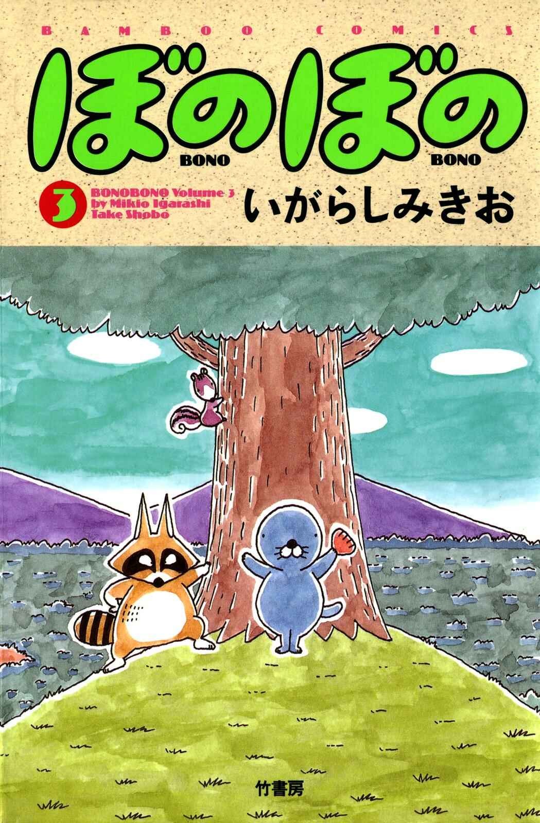 Page 1 Chapter 35 Bonobono