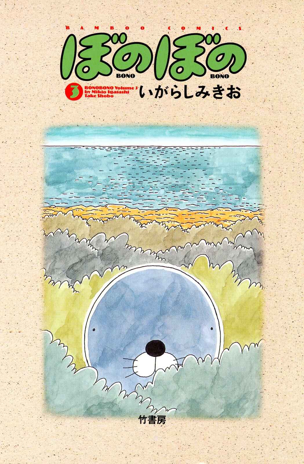 Page 2 Chapter 35 Bonobono