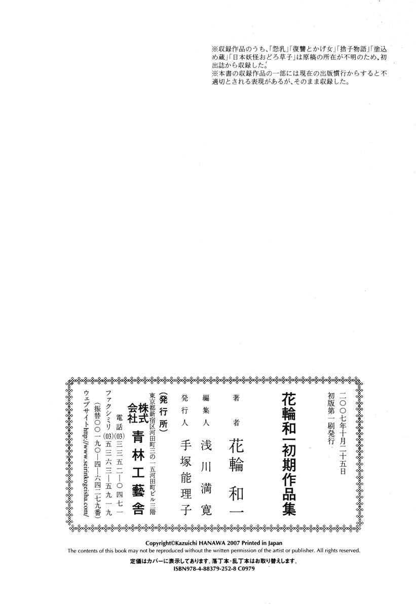 Page 28 Chapter 15 Kazuichi Hanawa - Early Works