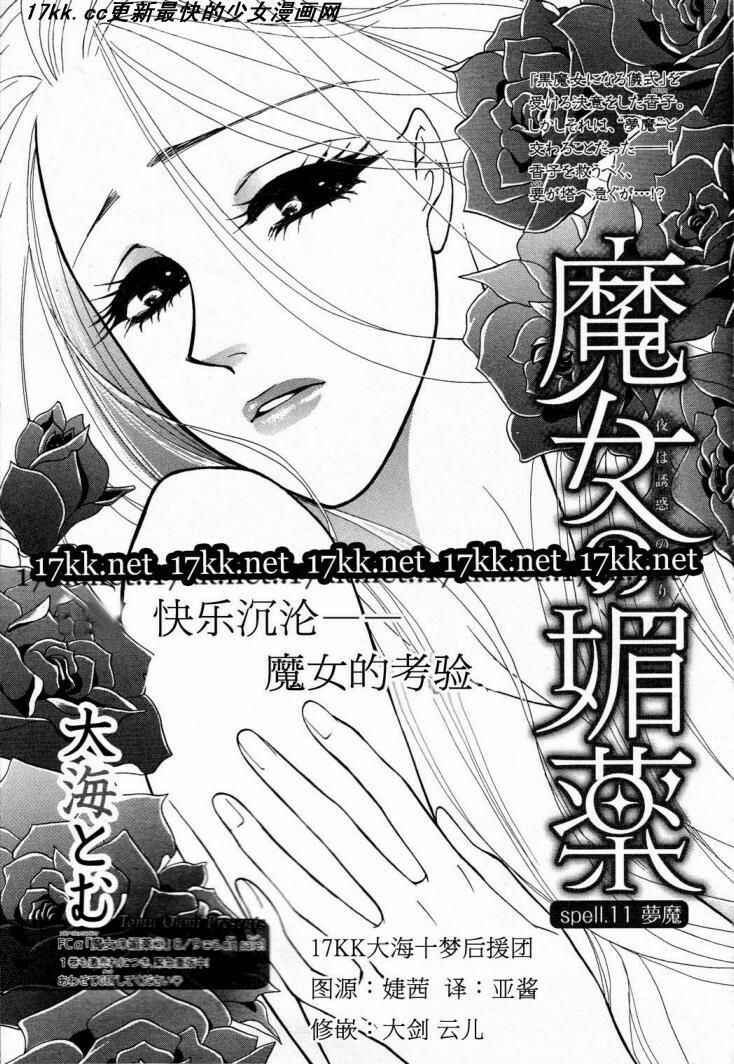 Page 2 Chapter 11 Spell of Desire