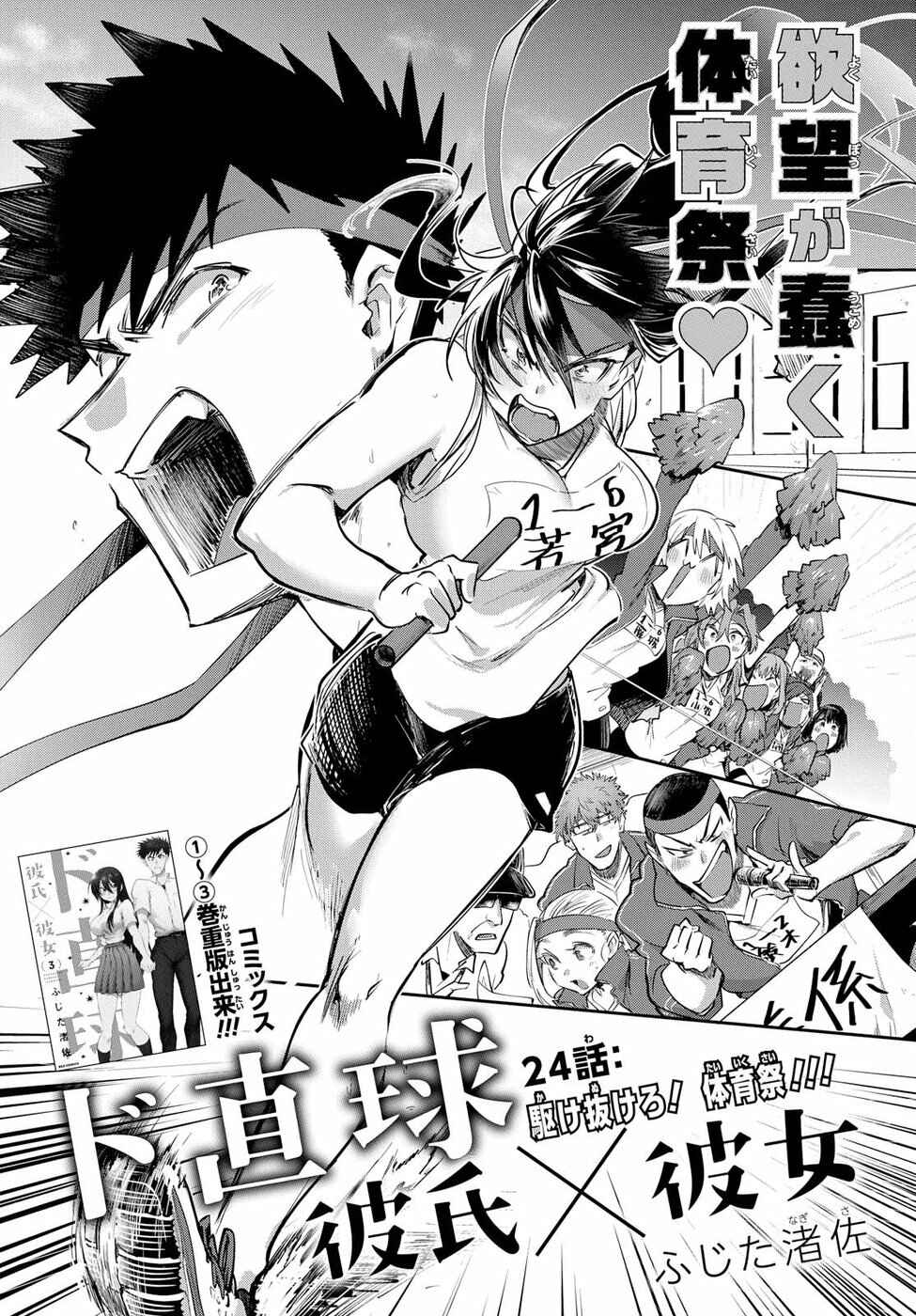 Page 1 Chapter 24 Do Chokkyuu Kareshi x Kanojo