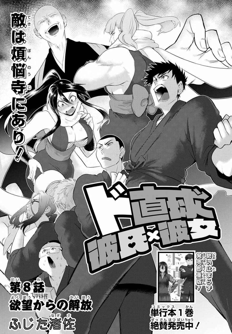Page 3 Chapter 8 Do Chokkyuu Kareshi x Kanojo