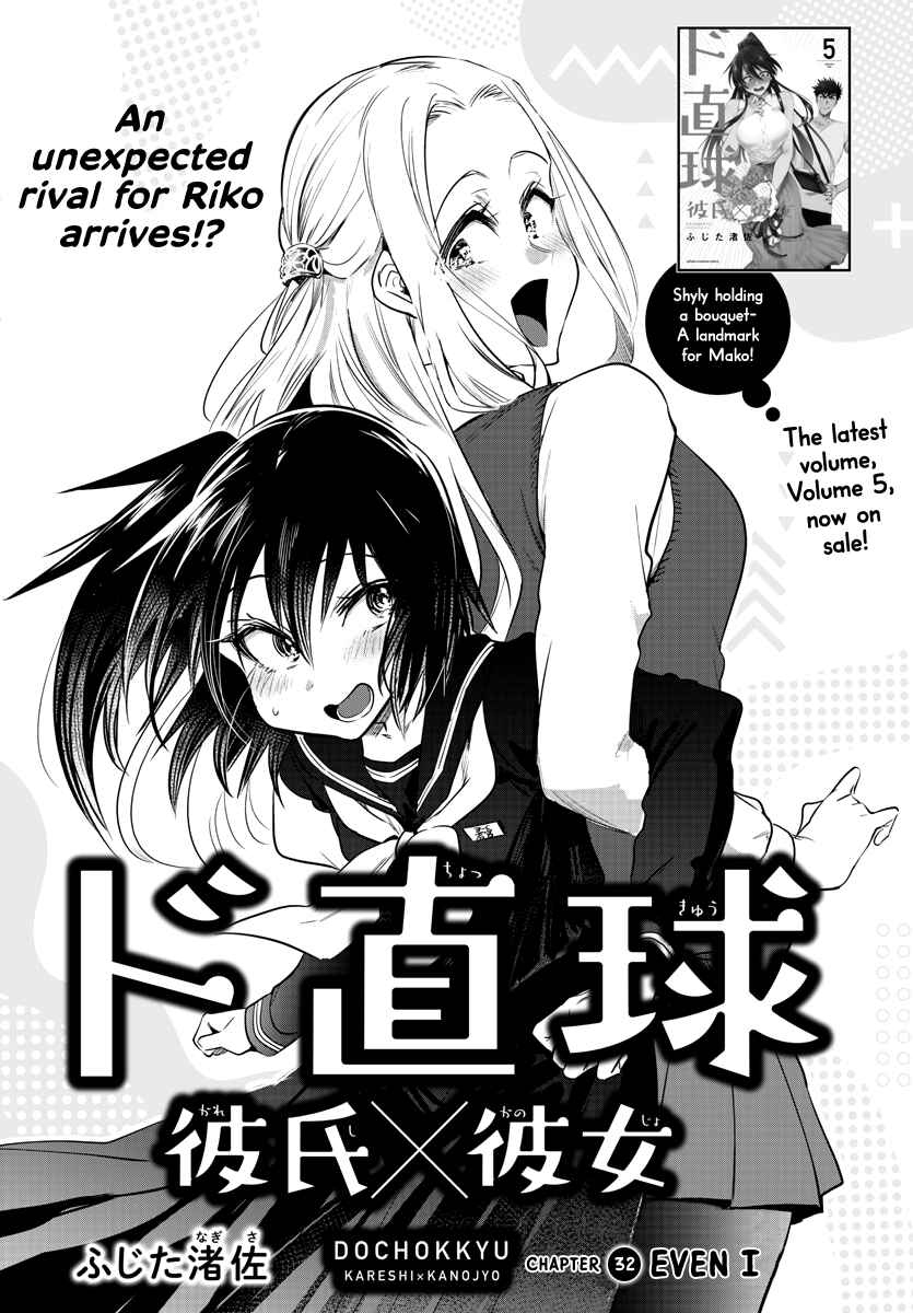Page 2 Chapter 32 Do Chokkyuu Kareshi x Kanojo