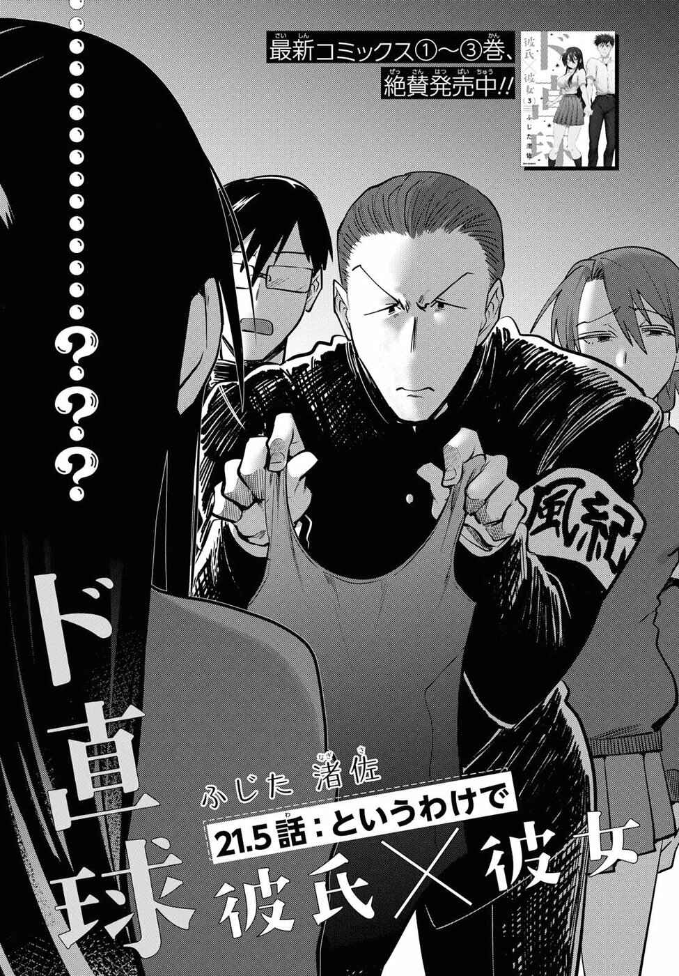 Page 1 Chapter 21.5 Do Chokkyuu Kareshi x Kanojo
