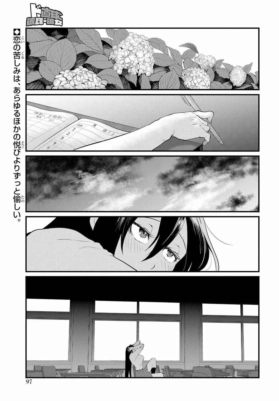 Page 1 Chapter 4 Do Chokkyuu Kareshi x Kanojo