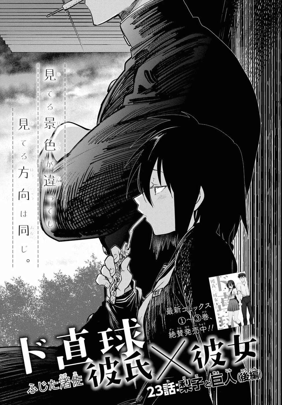Page 1 Chapter 23 Do Chokkyuu Kareshi x Kanojo