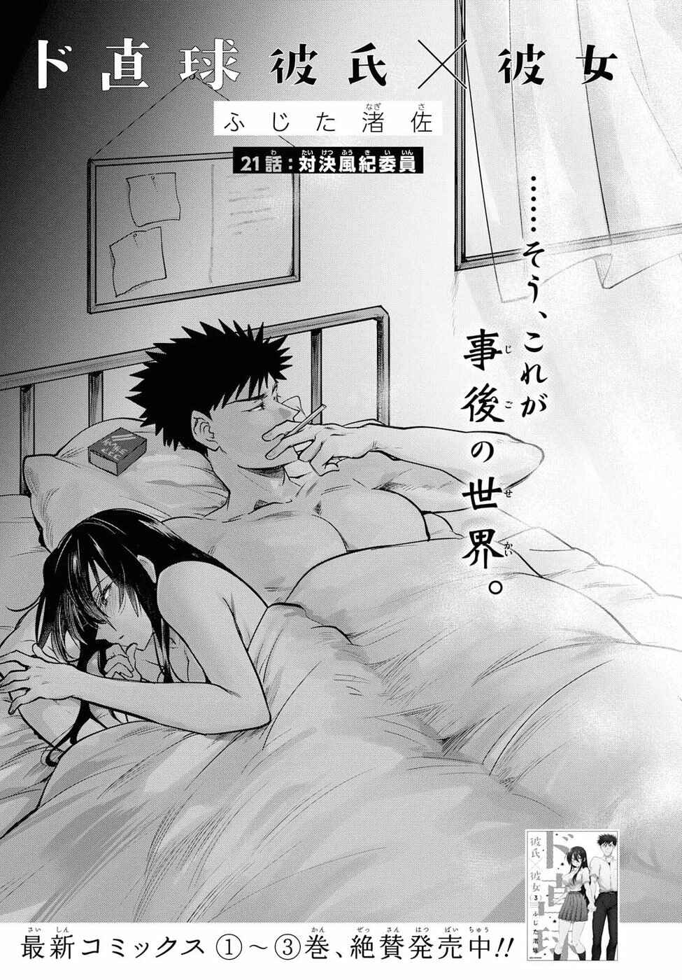 Page 1 Chapter 21 Do Chokkyuu Kareshi x Kanojo
