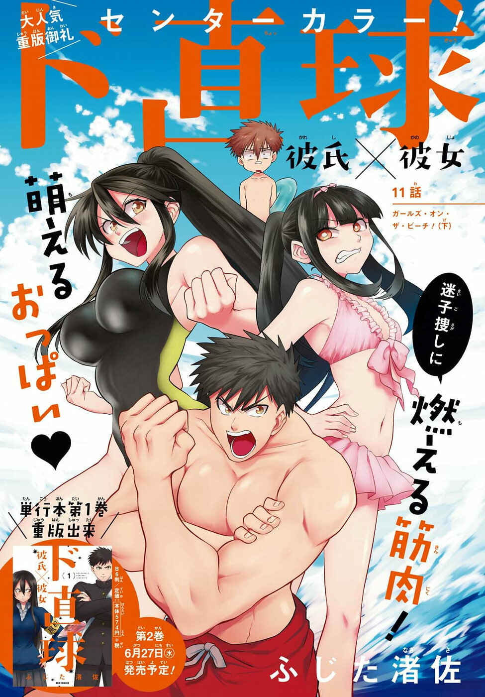 Page 1 Chapter 11 Do Chokkyuu Kareshi x Kanojo