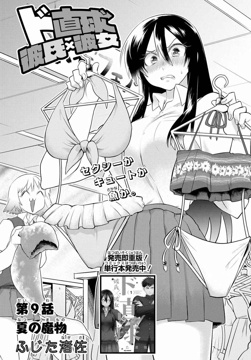 Page 1 Chapter 9 Do Chokkyuu Kareshi x Kanojo