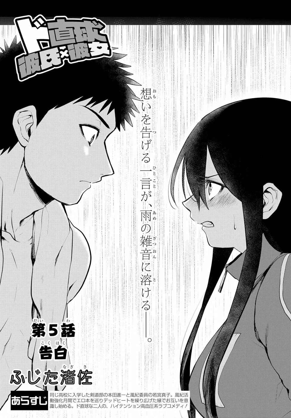 Page 1 Chapter 5 Do Chokkyuu Kareshi x Kanojo