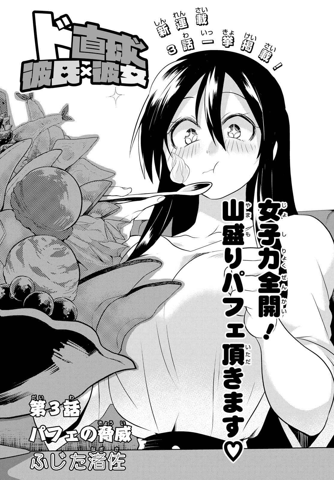 Page 1 Chapter 3 Do Chokkyuu Kareshi x Kanojo