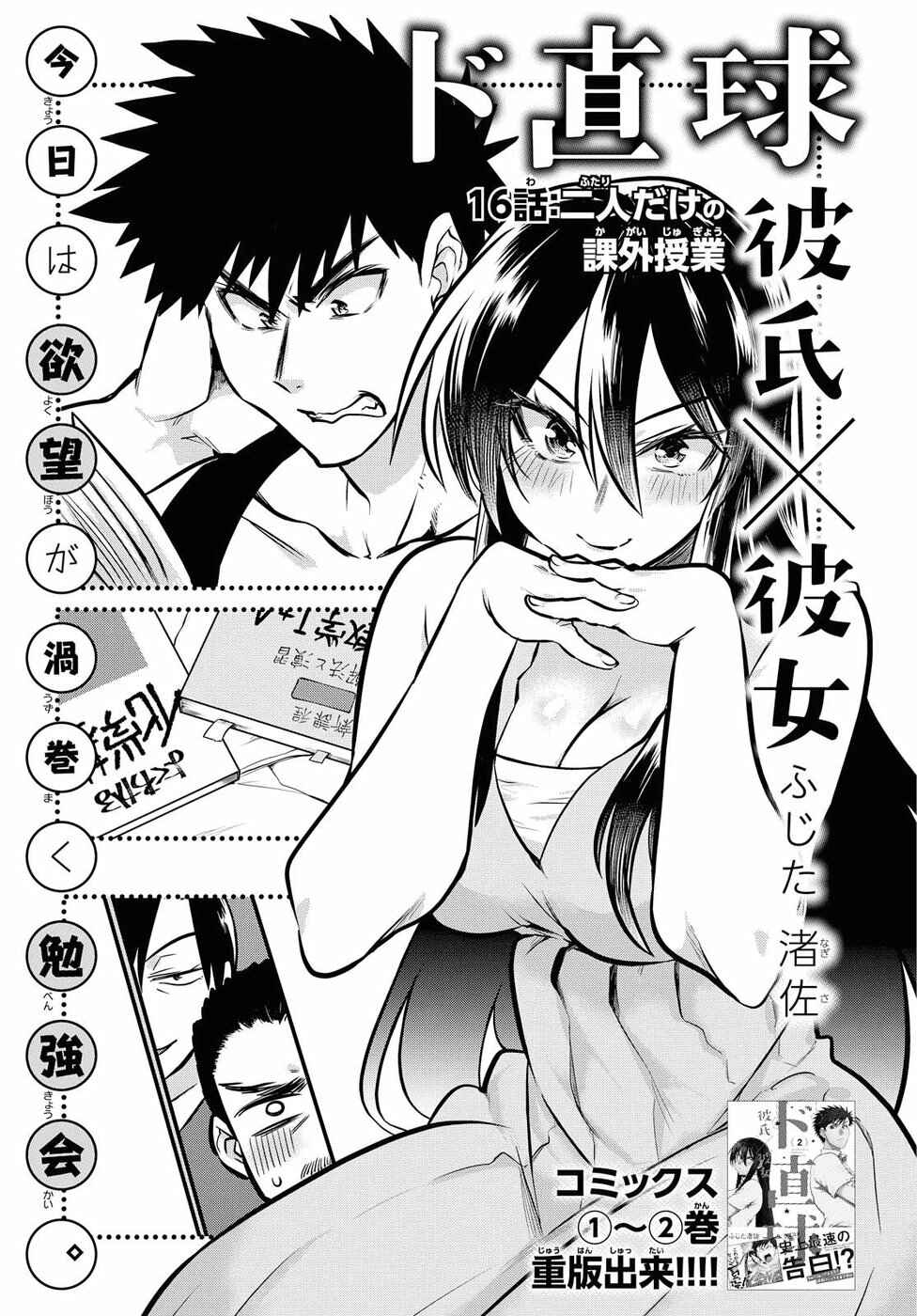 Page 1 Chapter 16 Do Chokkyuu Kareshi x Kanojo