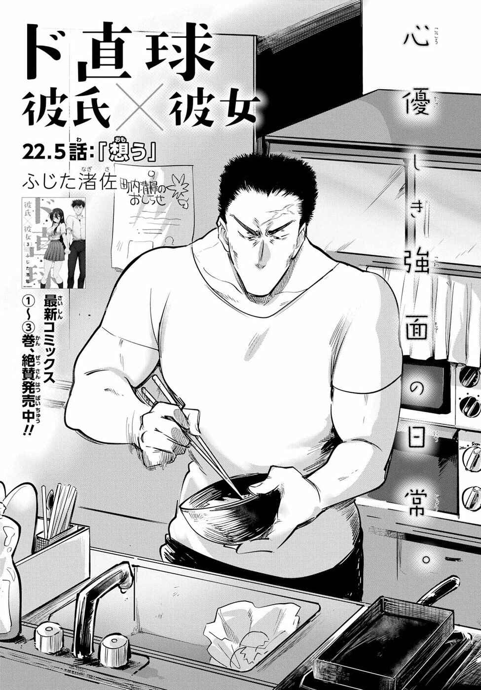 Page 1 Chapter 22.5 Do Chokkyuu Kareshi x Kanojo